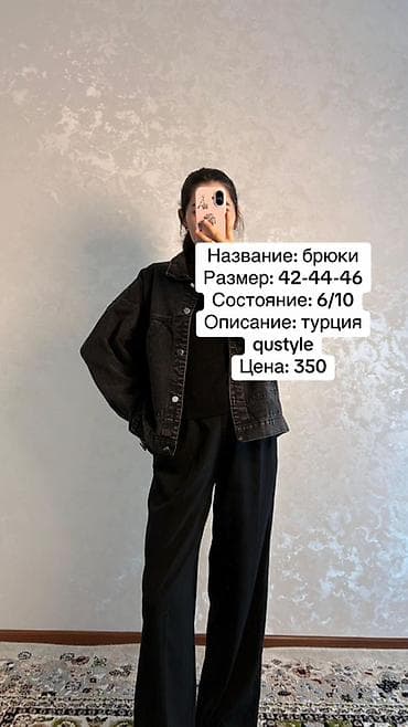 Брюки Классические