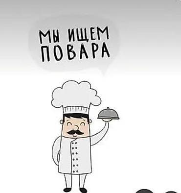 Требуется Повар : Горячий цех, Корейская кухня