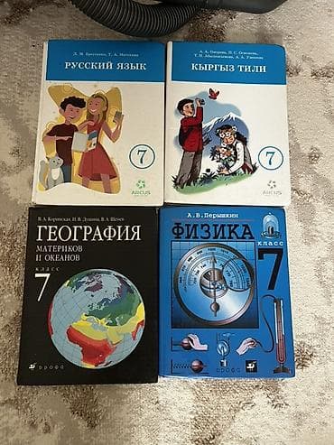 Китептер: Школьные учебники для 7–8 классов (набор) Состав: - 7 класс: - — 2