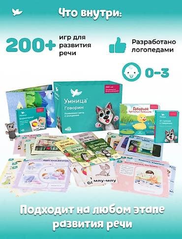 гулдор: Логопед | Развитие речи Индивидуальное — 2