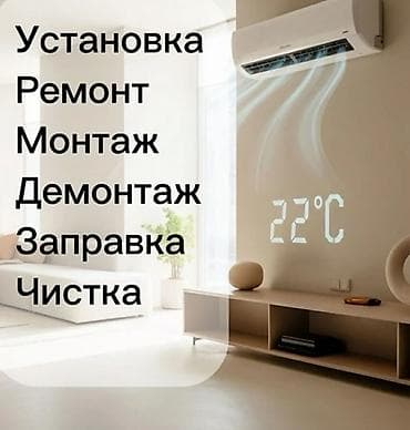Чистка монтаж демонтаж ремонт запчасти скупка чистка мелкий ремонт at lalafo.kg Чистка монтаж демонтаж ремонт запчасти скупка чистка мелкий ремонт