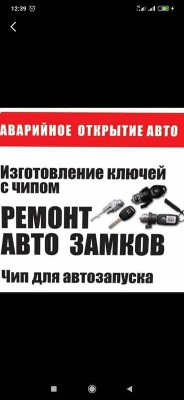куплю набор ключей для авто: Вскрытие Авто Ремонт замков,Мазда — 7