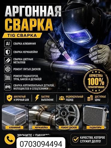 контактный сварка цена бишкек: Сварка Гарантия — 2