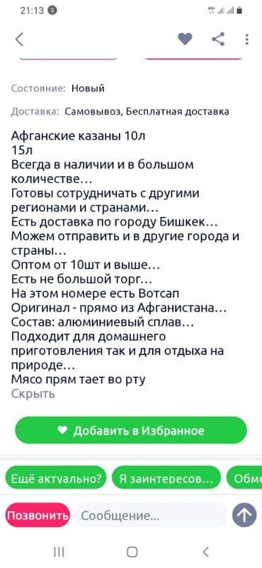 жидкий азот купить бишкек: Казаны — 5