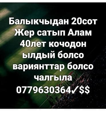 20 соток — 1