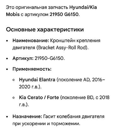 forte: Подушка мотора Hyundai 2020 г., Новый, Оригинал, Корея — 2