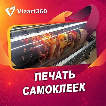 Жарнама, печать: | Лайтбокстор, Көлөмдүү тамгалар, Неондук көрнөктөр, | Басып чыгаруудан кийинки иштетүү, Өлчөмдөрдү алуу, Дизайнды иштеп чыгуу — 1