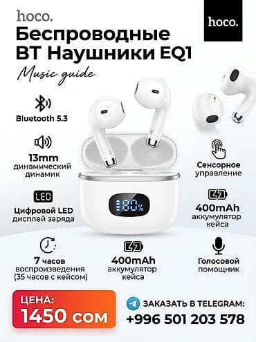 Техника жана электроника: Беспроводные BT-наушники HOCO EQ1 в белом цвете. Модель с Bluetooth — 1