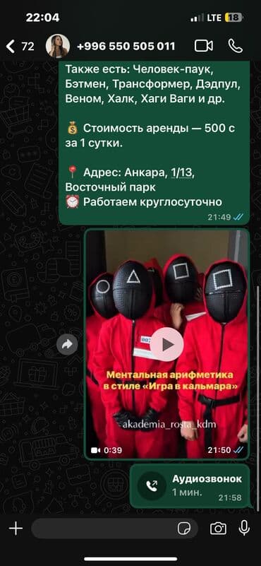 рабочие одежды: Карнавальный костюм — 6