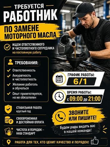 21: Требуется работник по замене моторного масла Ищем ответственного и — 1