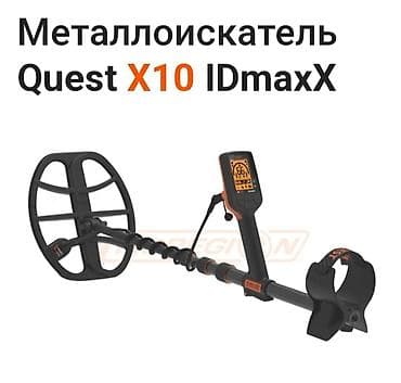 Металлоискатель Quest X10 IDmaxX - Тип: цифровой металлоискатель с