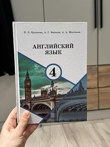 solutions third edition: Кыргызский язык, 4 класс, Б/у, Самовывоз, Платная доставка — 5