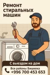 Ремонт стиральных машин на дому в Бишкеке. Что предлагается: - Выезд at lalafo.kg Ремонт стиральных машин на дому в Бишкеке. Что предлагается: - Выезд