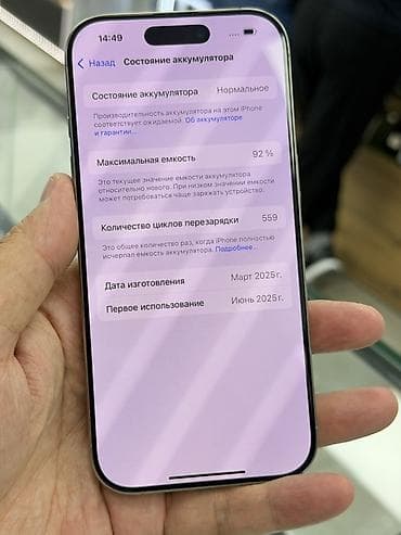 iphone 22: IPhone 16 Pro, Б/у, 128 ГБ, Серебристый, Защитное стекло, Чехол, 92 % — 9