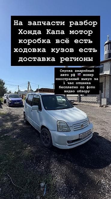 козырек 124: Разбор Honda Capa на запчасти. В наличии: - двигатель - коробка — 2