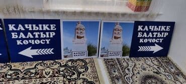 рекламные банеры бу: | Көрнөктөр, Лайтбокстор, Табличкалар, | Монтаждоо, Демонтаждоо, Дизайнды иштеп чыгуу — 12