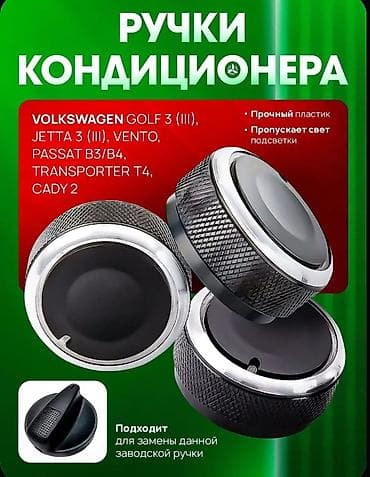 Желдетүү, муздатуу жана жылытуу: Климатты контролдоо блогу Volkswagen Жаңы, Аналог — 4