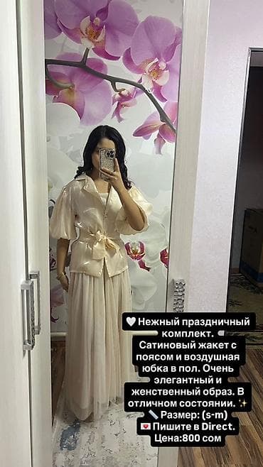 Личные вещи: Нежный праздничный комплект для торжеств и особых случаев. Состоит — 1
