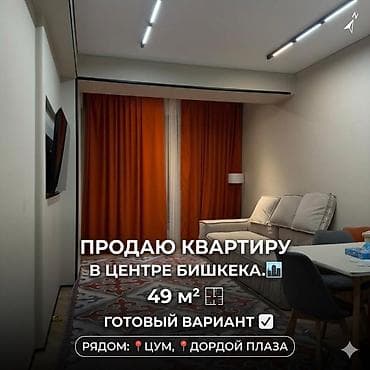 кв в бишкеке: 1 комната, 49 м², Элитка, Дизайнерский ремонт — 1