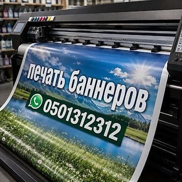 Широкоформатная печать, | Баннеры