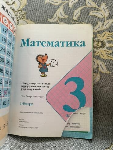 федбайк велосипед: Набор школьных учебников: 1) Математика, 3 класс, 1-бөлүк (для школ с — 4
