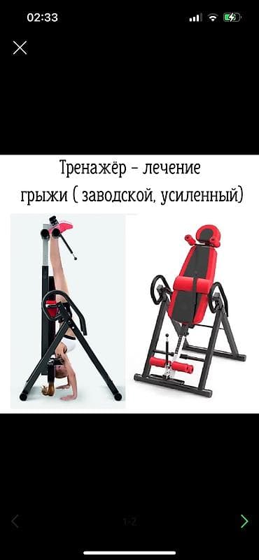 инверсионные столы бу: Инверсионный стол заводской Для лечения спины (грыжи) и т.д. Качество — 2