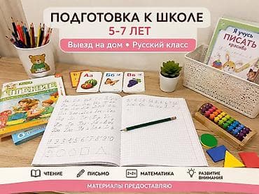 sat math: 📚 Подготовка к школе на дому | 5–7 лет | Русский класс Подготавливаю — 1