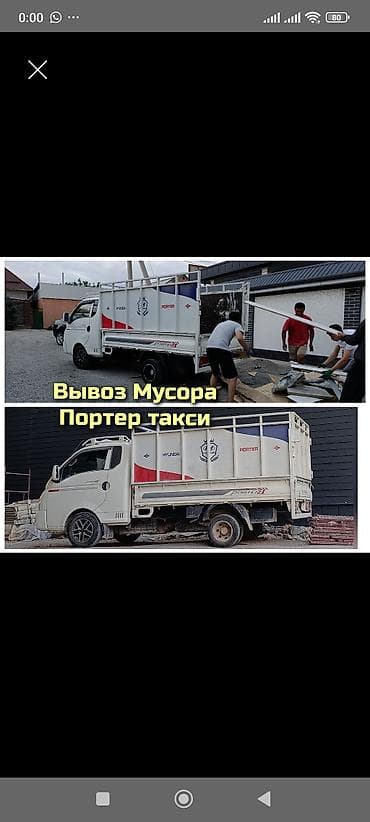Заказать Хендай портер, Вывоз строй мусора, Другие опции