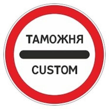 грузоперевозки нарын: Юридические услуги — 9