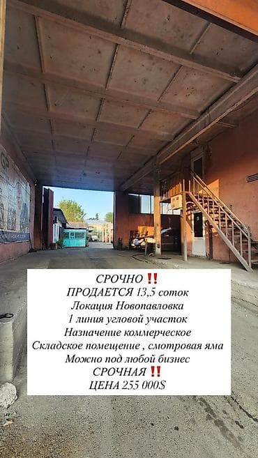 СРОЧНО ‼️ ПРОДАЕТСЯ 13,5 соток Новопавловка 1 линия угловой — 1