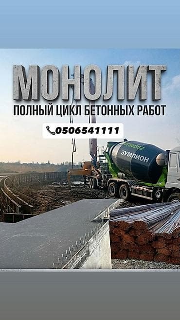 Шаймандарды ижарага алуу: Монолит Акысыз консультация 6 жылдан ашык тажрыйба — 3