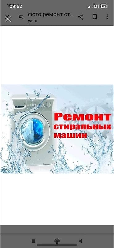 ремонт миксера: Ремонт стиральных машин. Профессиональная диагностика и устранение — 1