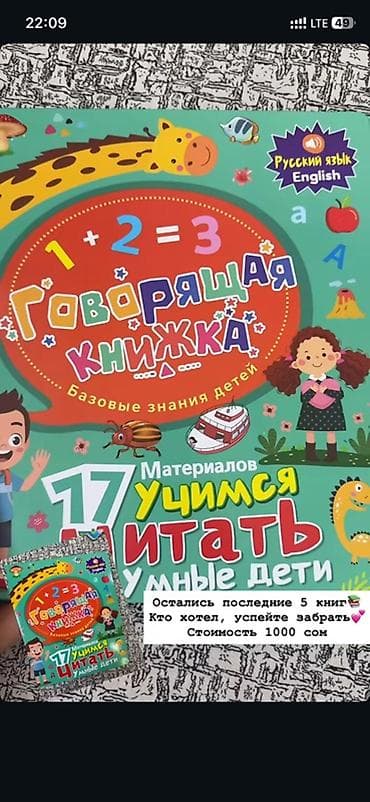 Говорящая книжка “Умные дети” — обучающая интерактивная книга для