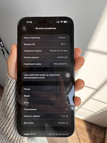 "айфоны цены": IPhone 15 Pro Max, Б/у, 512 ГБ, Black Titanium, Чехол, 84 % — 5