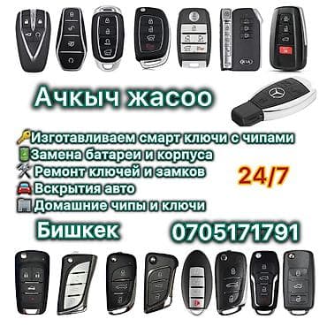 цепи на авто: Изготовление и программирование автомобильных ключей с чипами — 1