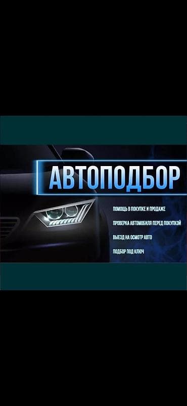Компьютерная диагностика, Регулярный осмотр автомобиля, Регулировка, адаптация систем автомобиля, с выездом