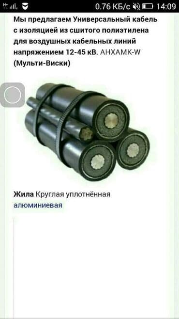 сварочные кабеля: Кабельная продукциЯ марки ААБЛ, АВВГнг, КВВГэнг СПЭ, АПвБПу2г — 8