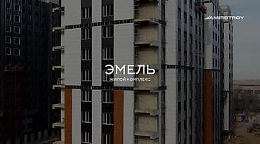 квартиры в токмок: Строится, Элитка, 1 комната, 45 м² — 5