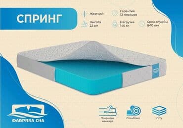 матрас на кровать: Буйрутма эмеректер, Уктоочу бөлмө, Матрас — 1