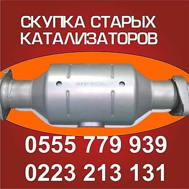 jump start: Скупка катализаторов катализатор катализаторов прием — 1