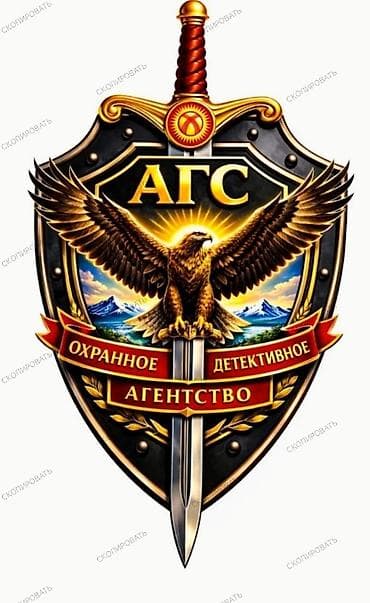 контроль: Охранное детективное агентство «АГС» приглашает сотрудников — 1