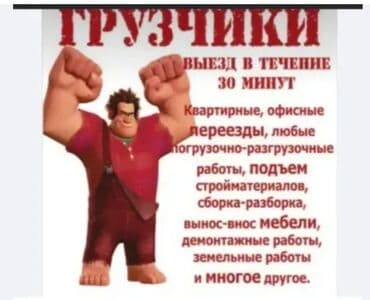 Грузчик. Больше 6 лет опыта