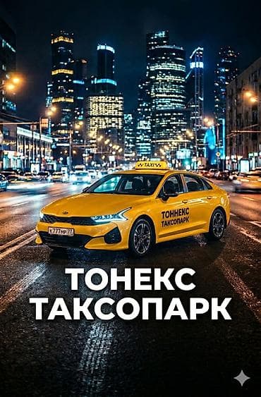 оператор такси вакансии: Требуется Водитель такси - С личным транспортом, Без опыта, Техподдержка, Полный рабочий день, Старше 18 лет — 1