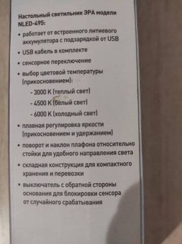 продаю настольную лампу: Лампа LED — 2