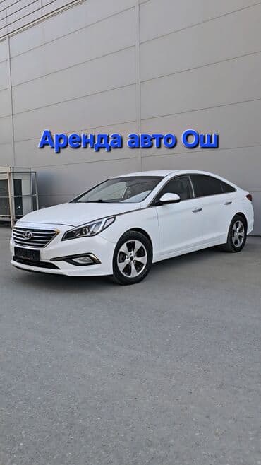 Ижарага берем Hyundai Sonata, Күнүмдүк, Айдоочусуз, | Күрөө, Алдын ала төлөө, Айдоочулук күбөлүгүк