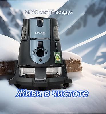 водяной пылесос цена бишкек: Пылесос, Моющий, Сухая, Влажная, Смешанная, Фильтр для воды — 1