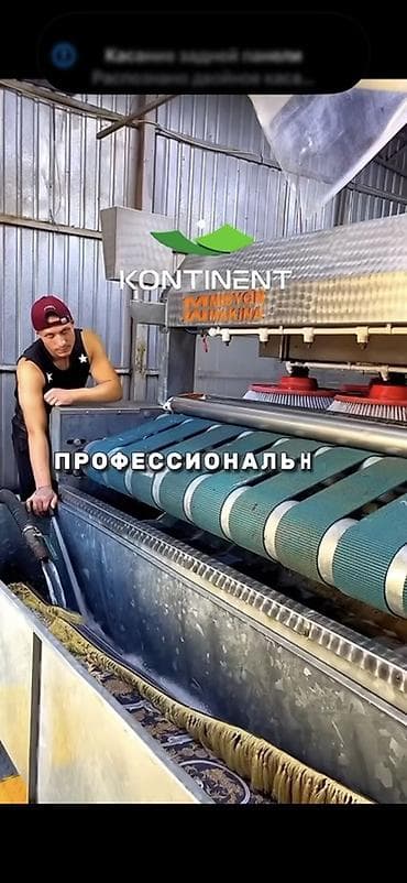 мойка пена: Стирка ковров, | Ковер, Палас, Бесплатная доставка — 3