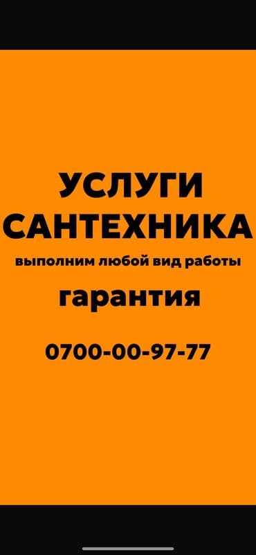 посудомоечные: Ремонт сантехники Больше 6 лет опыта — 1