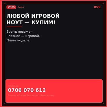 скупка игровых ноутбуков: Покупаем игровые ноутбуки. — Подходит любой бренд — Главное — 1