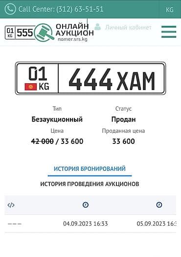 номер авто аукцион: Продам номер 01KG444XAM с сертификатом — 1
